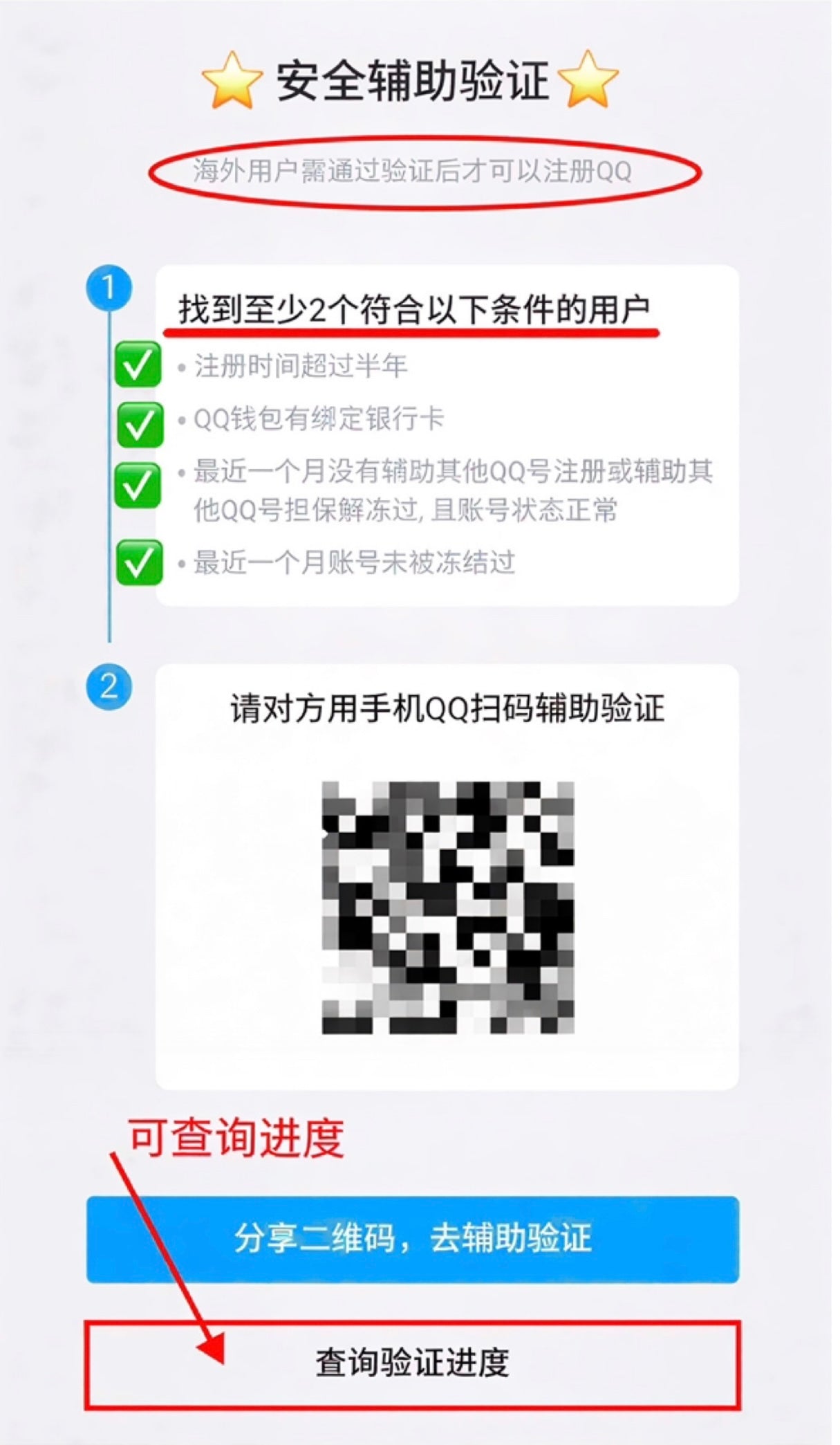 QQ账号 Tencent Account