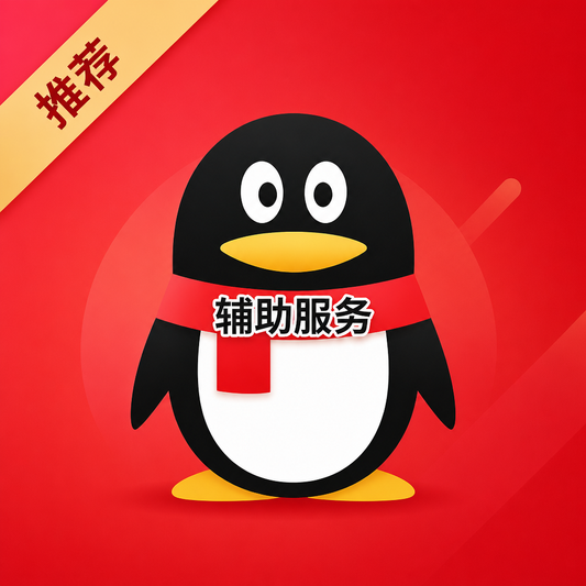 QQ账号 Tencent Account