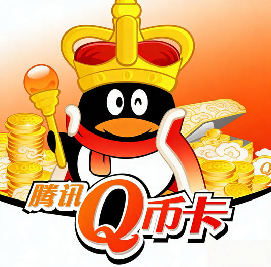 QQ Card PIN Q币卡